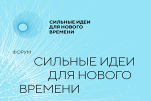Объявлен старт приема заявок на пятый форум Объявлен старт приема заявок на пятый форум.